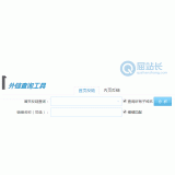 桓台网站外链查询工具