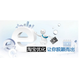 桓台淘宝搜索关键词SEO时代已经没落