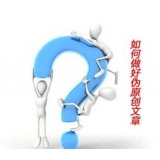桓台赵旭隆:seo伪原创文章是如何做出来的