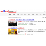 桓台北京优化公司分析pc端关键词排名及流量情况