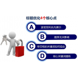 桓台标题的简化是否对核心关键词排名有提升