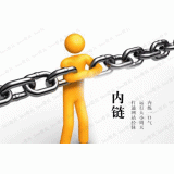 桓台内部链接建设的注意事项。